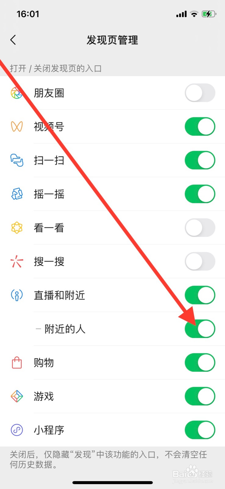微信发现页“附近的人”入口怎么关闭