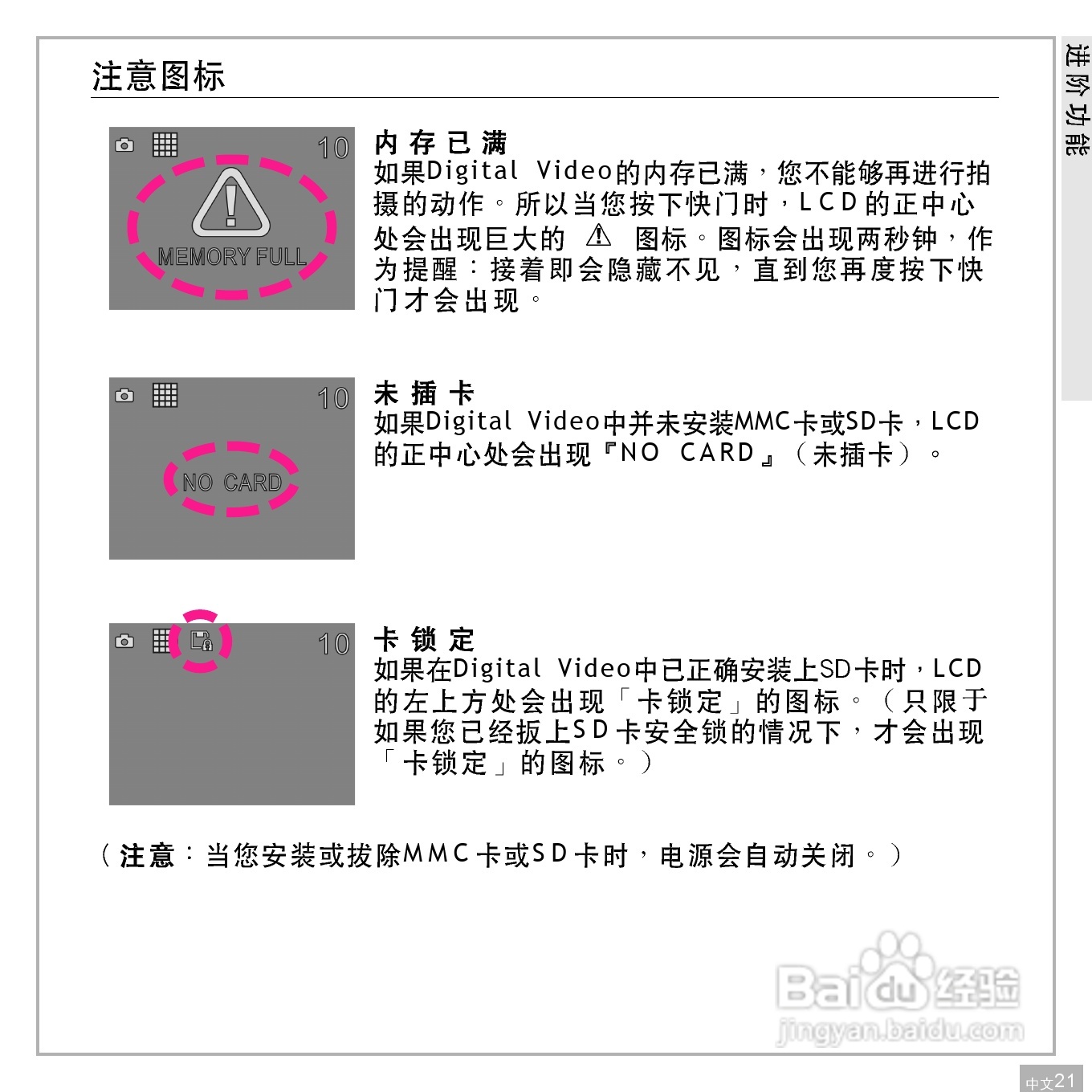 鸿友DV 2000数码摄像机使用说明书:[3]