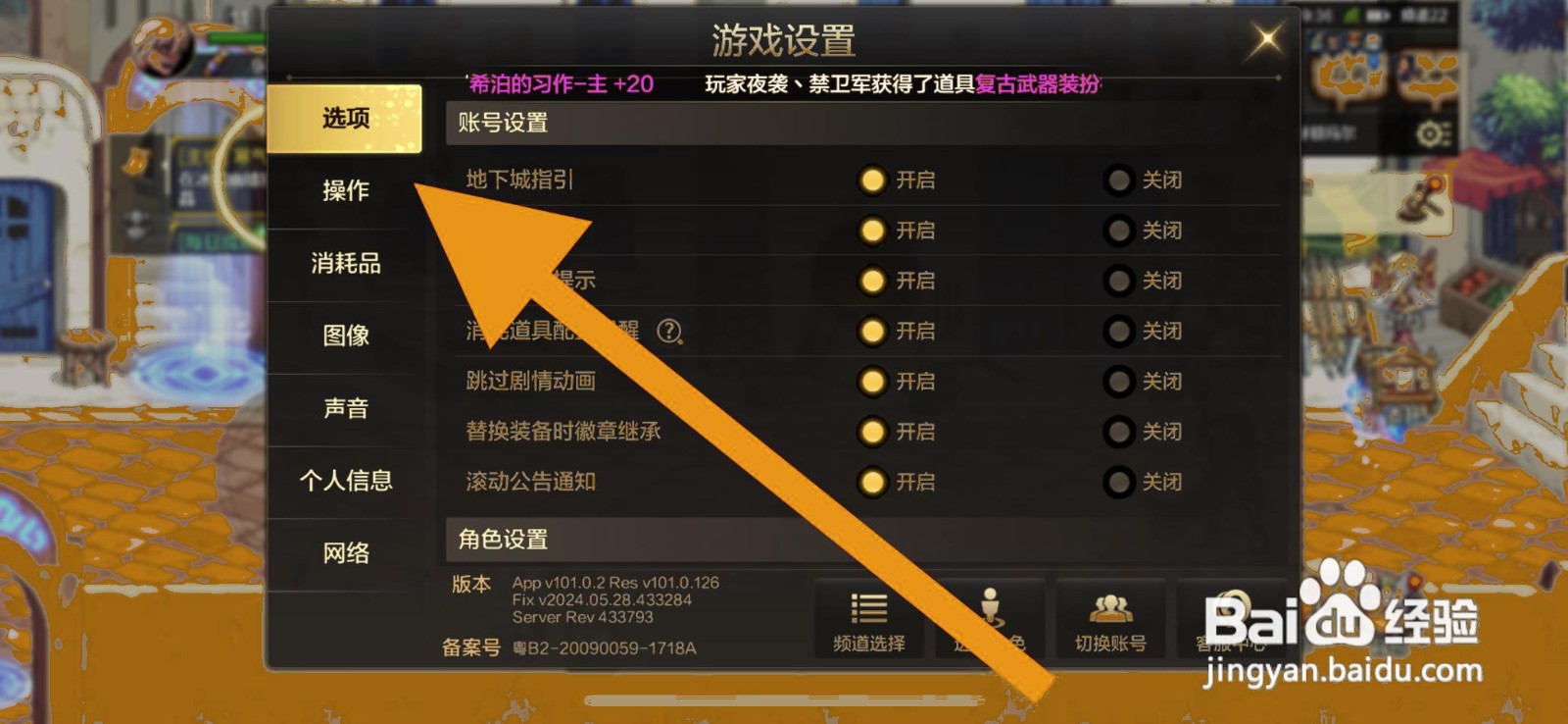 DNF手游如何开启攻击辅助线