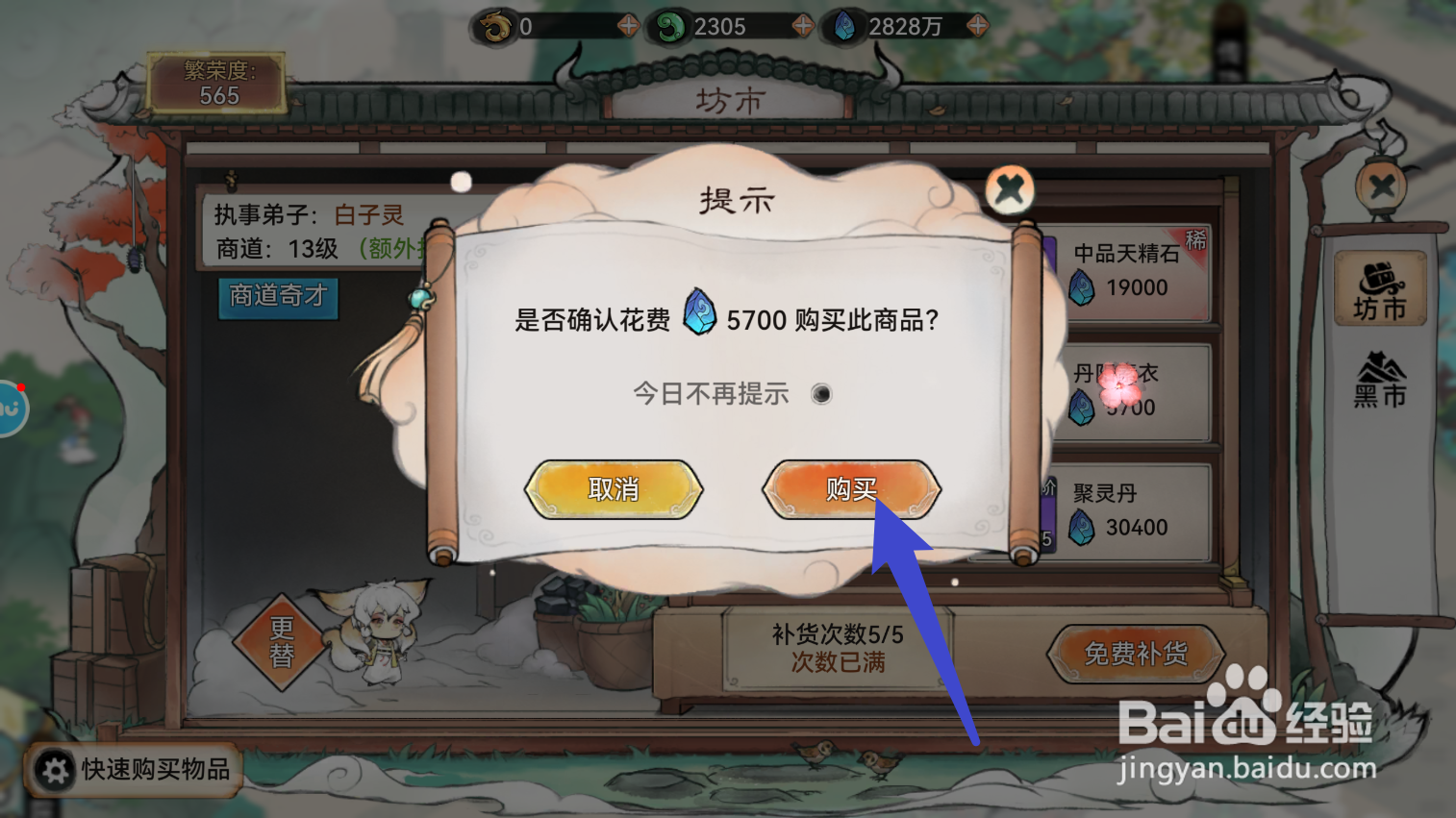 最强祖师丹阳素衣怎样获得