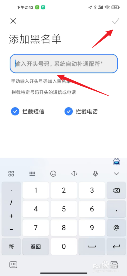 小米手机怎么阻止1068开头骚扰短信