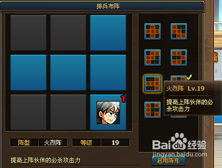 热血海贼王阵型选择攻略