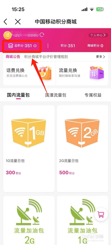 移动积分在哪里查询