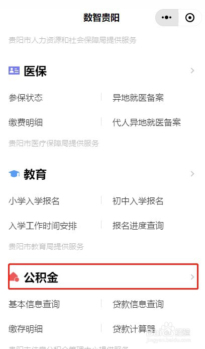 最新贵阳市住房公积金提取方法