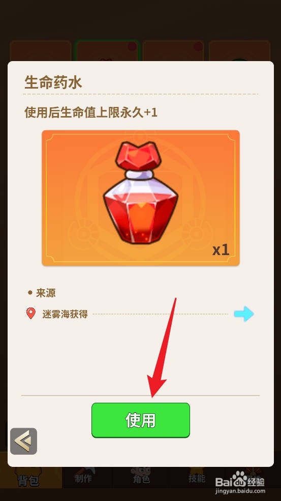 史小坑的花前月下如何使用生命药水