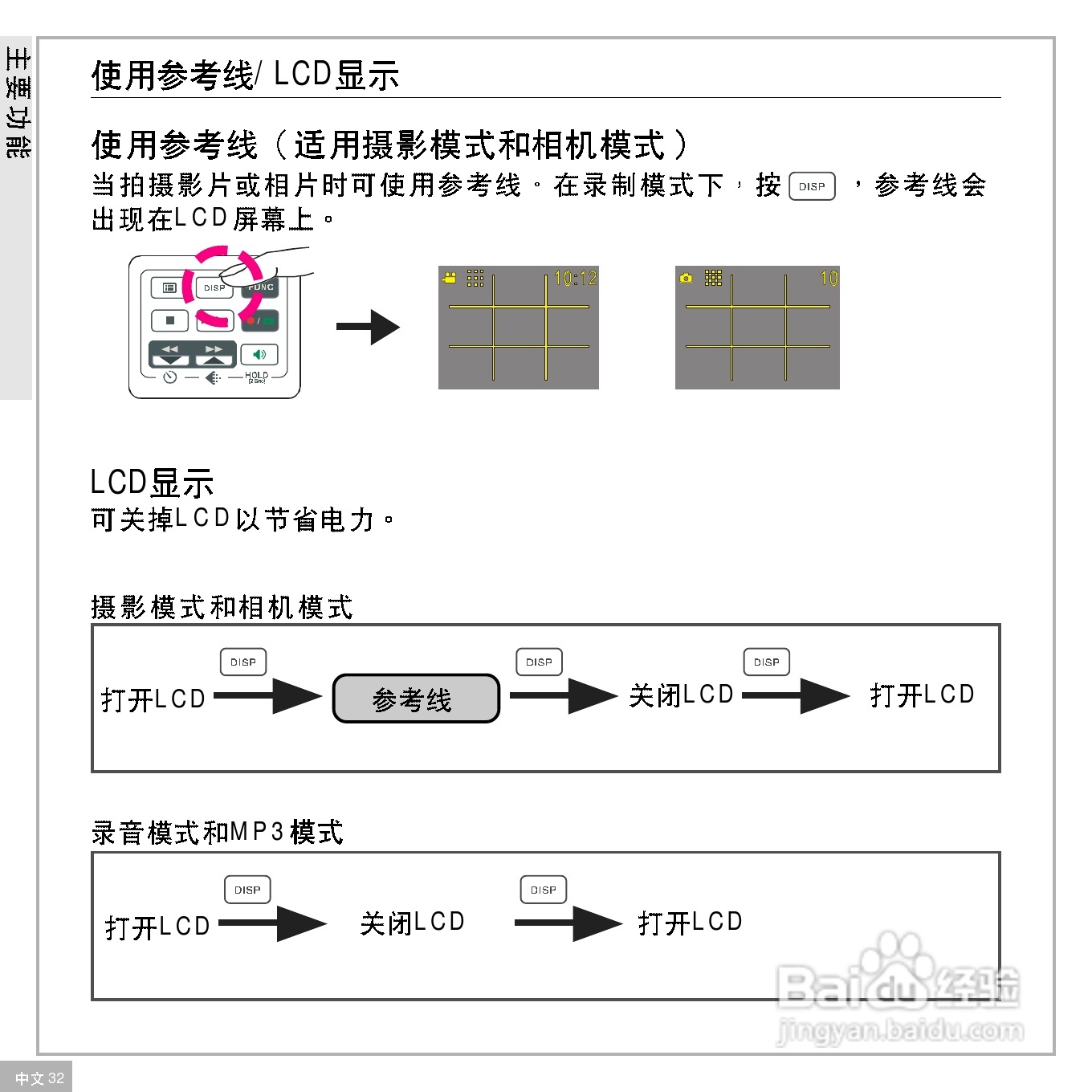 鸿友DV 4000数码摄像机使用说明书:[4]