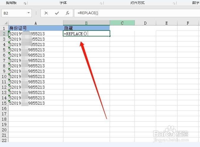 REPLACE函数怎么替换隐藏证件号