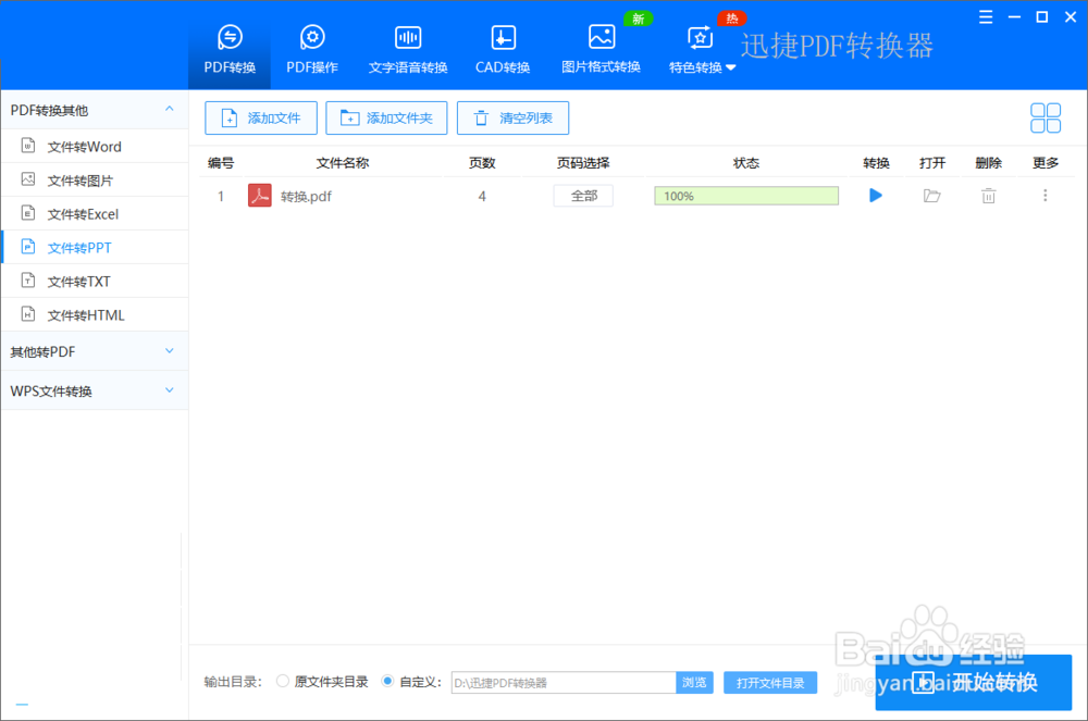 如何把pdf转成pptpdf转ppt的方法