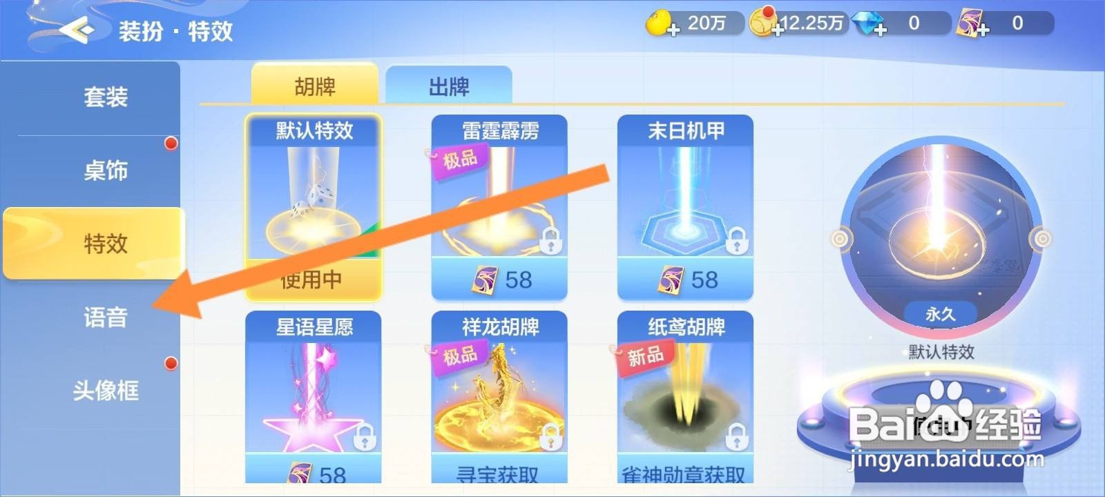 富豪麻将怎么修改游戏语音包