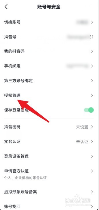 抖音号授权功能调整在哪里