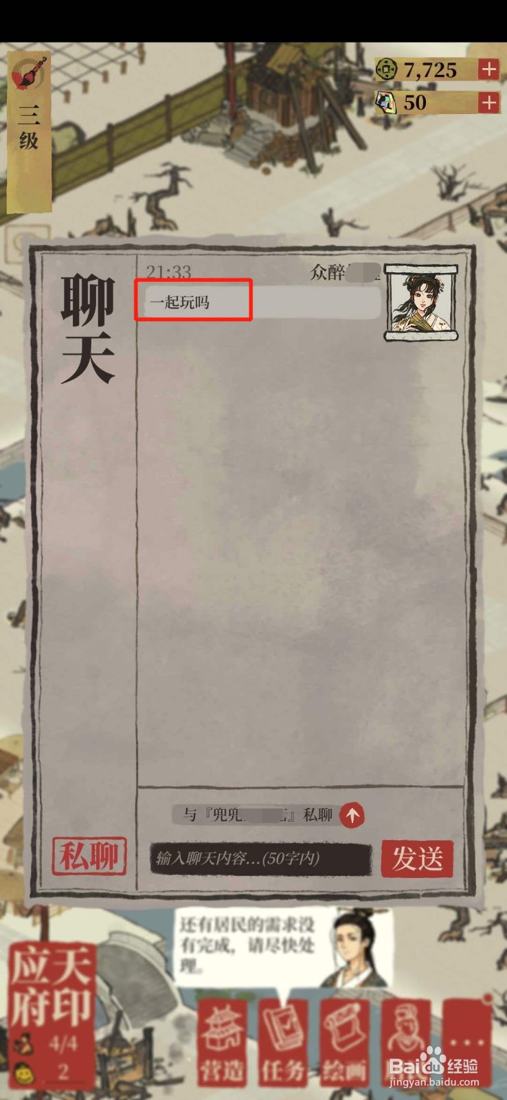 江南白景图怎么和好友私聊