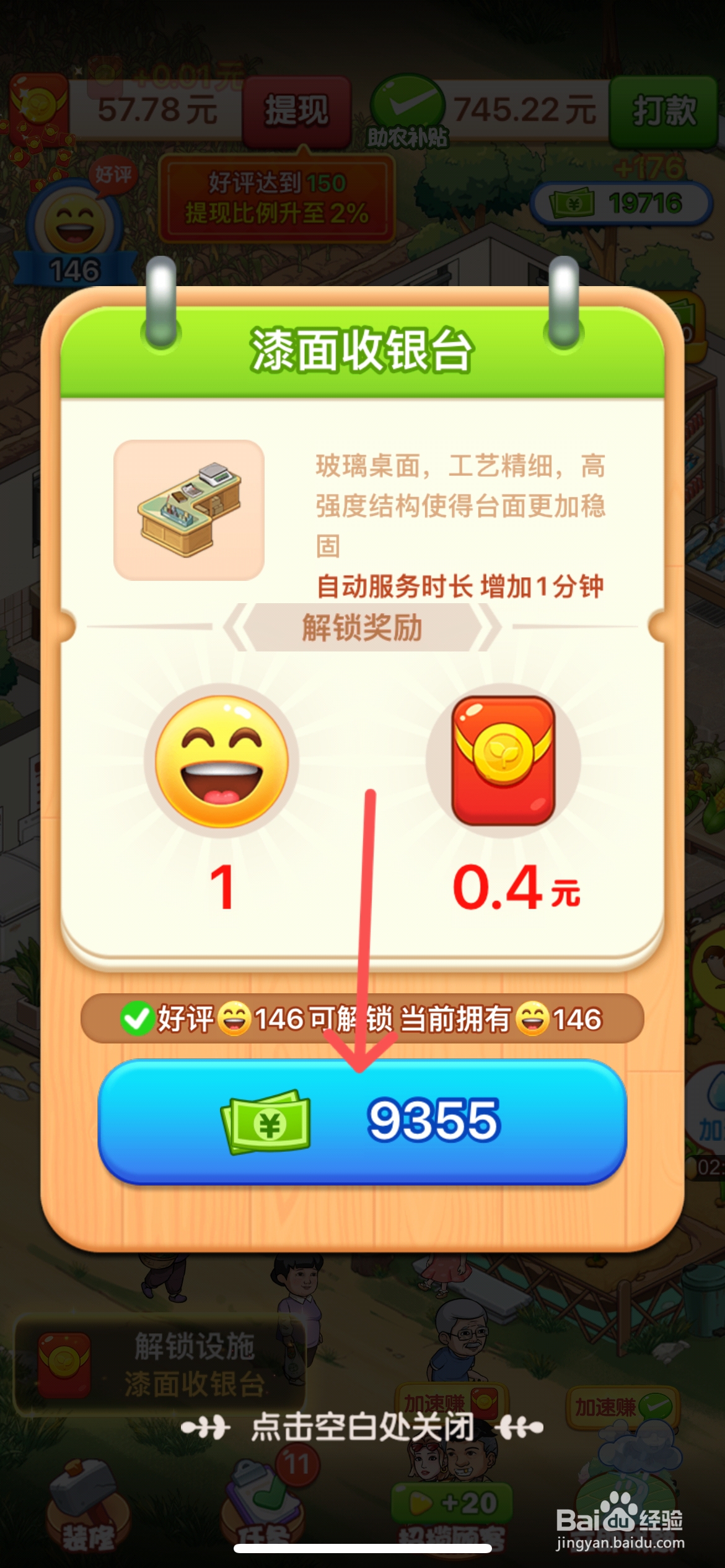 怎样解锁向往的小农院玻璃桌面漆面收银台