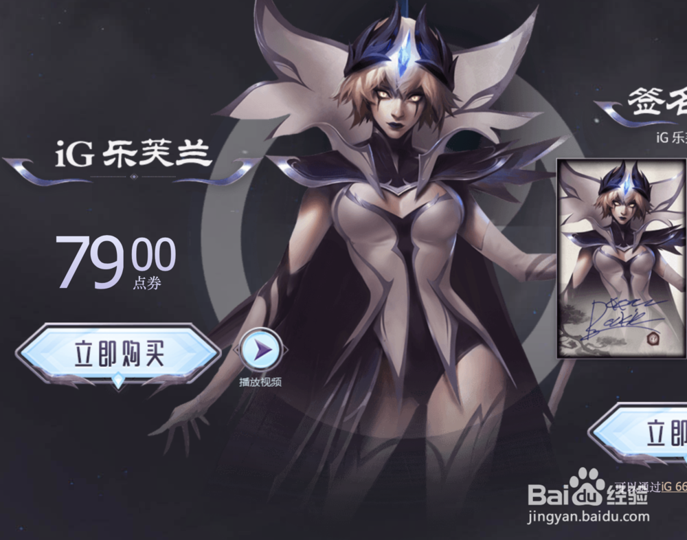 LOL我们是冠军活动-iG冠军皮肤活动介绍