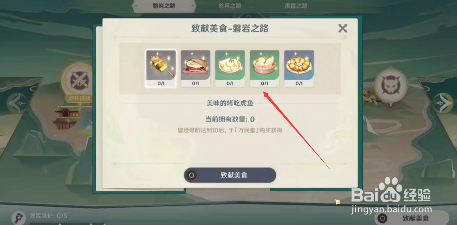 原神磐岩之路致献美食食物怎么做