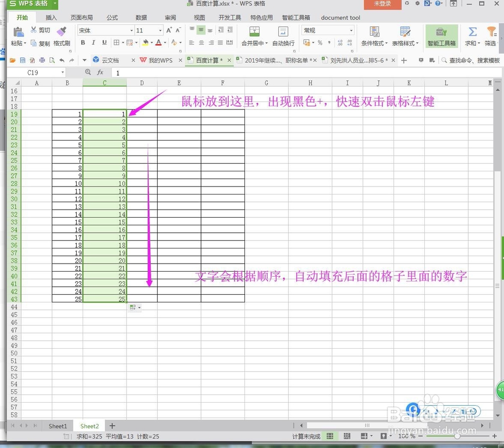 5-23WPS表格快速输入数字及根据数字排序