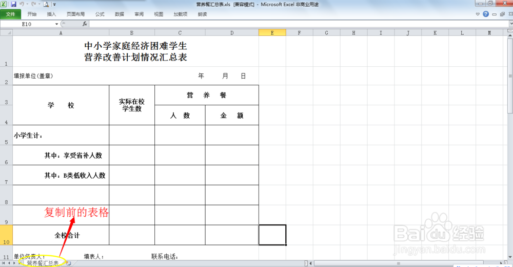 消除Excel里整个表格复制后格式改变的问题