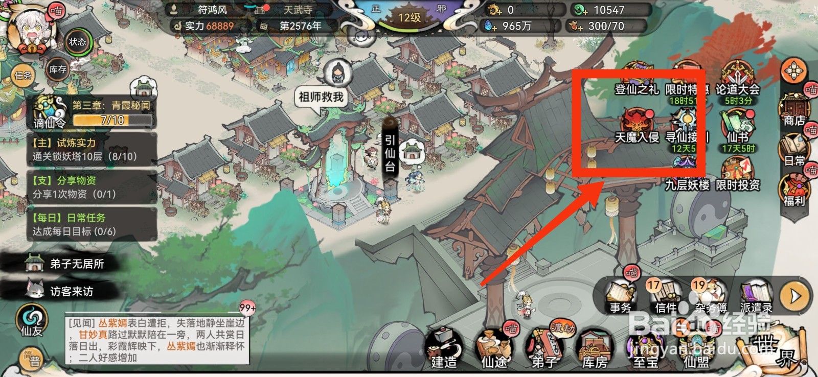 最强祖师搜寻天魔的方法。