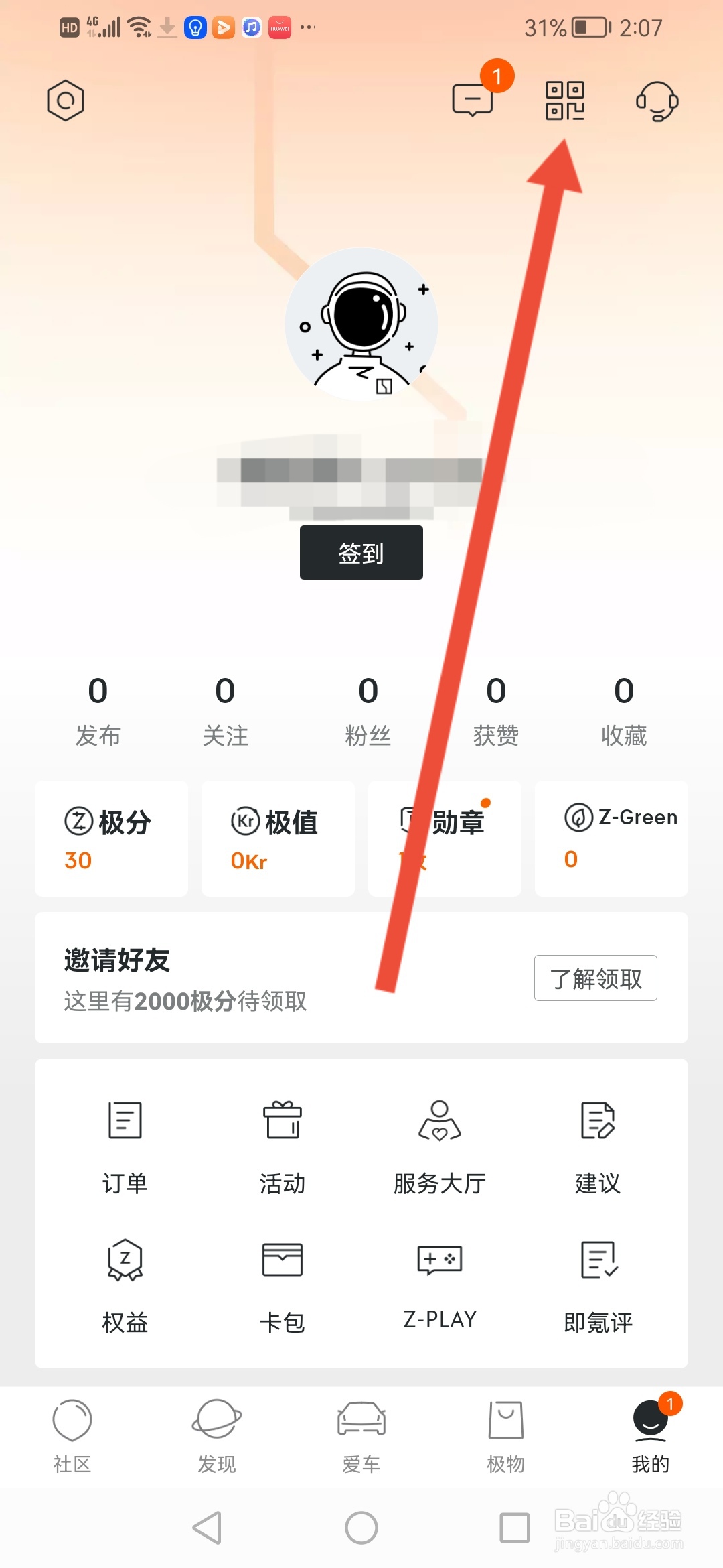怎么极氪查看自己的识别码