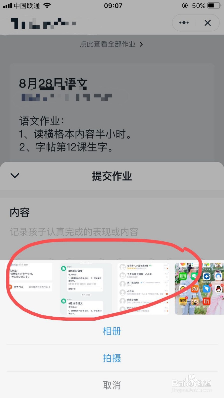 如何使用钉钉提交作业