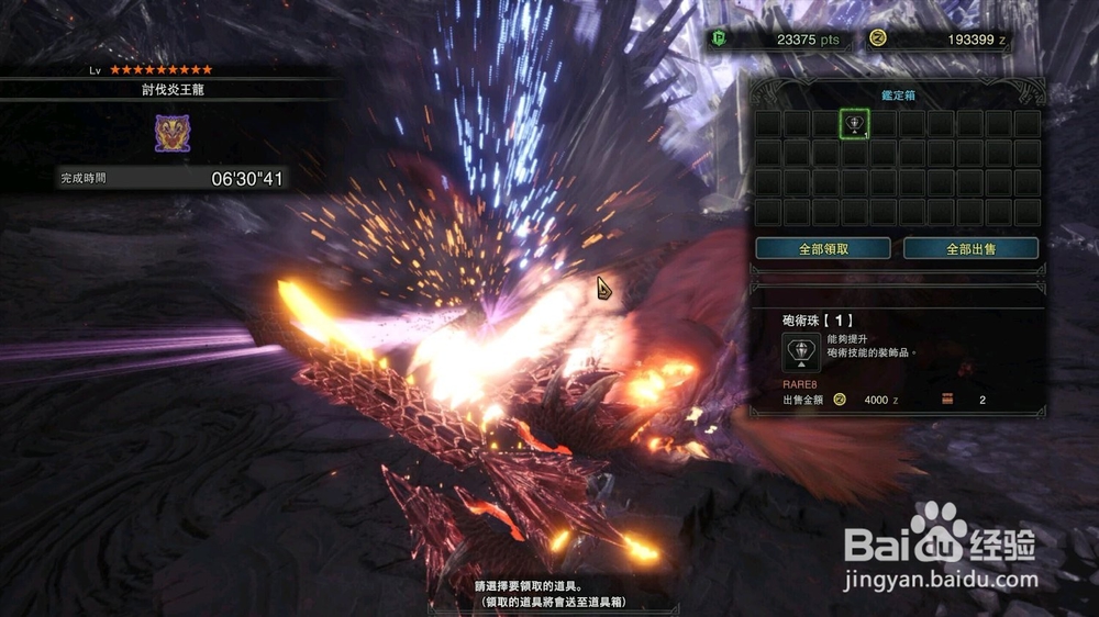 怪物猎人世界灭尽龙打法图文教学