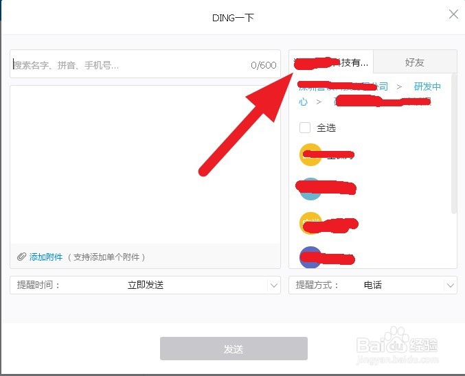 钉钉如何使用发起DING钉一下