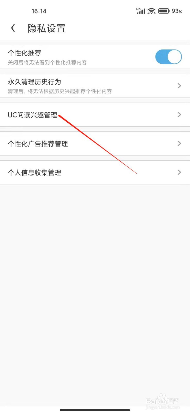 UC浏览器怎么管理阅读兴趣