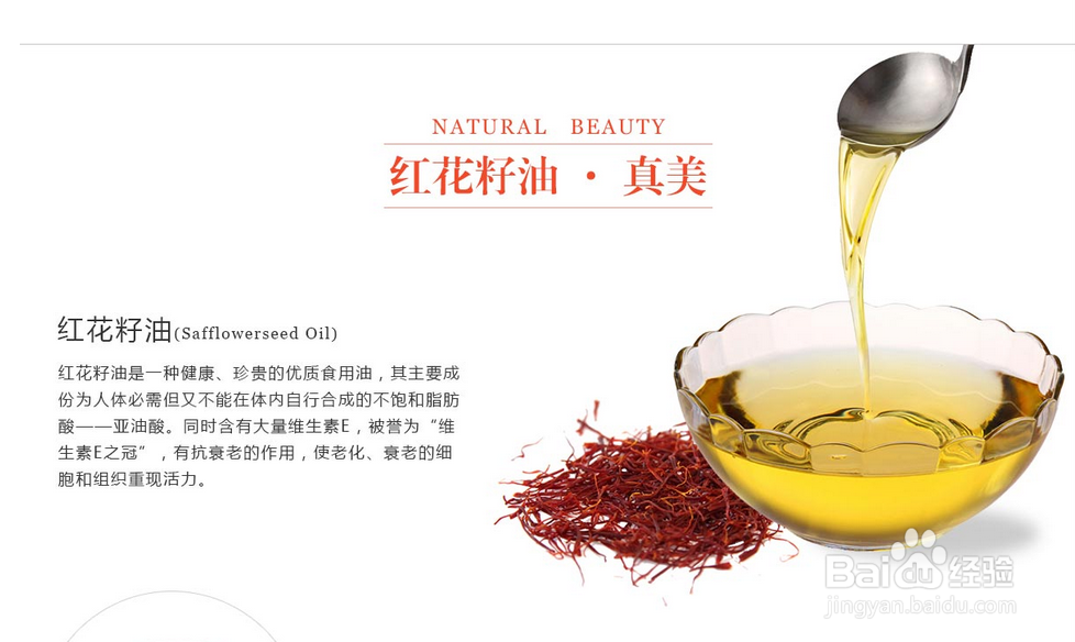 例红花籽油的九种吃法