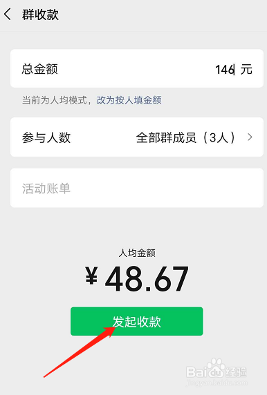 微信如何设置群收款呢
