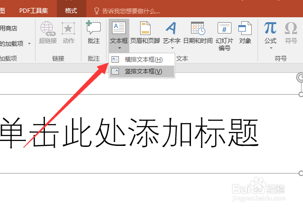 ppt怎么插入文本框？