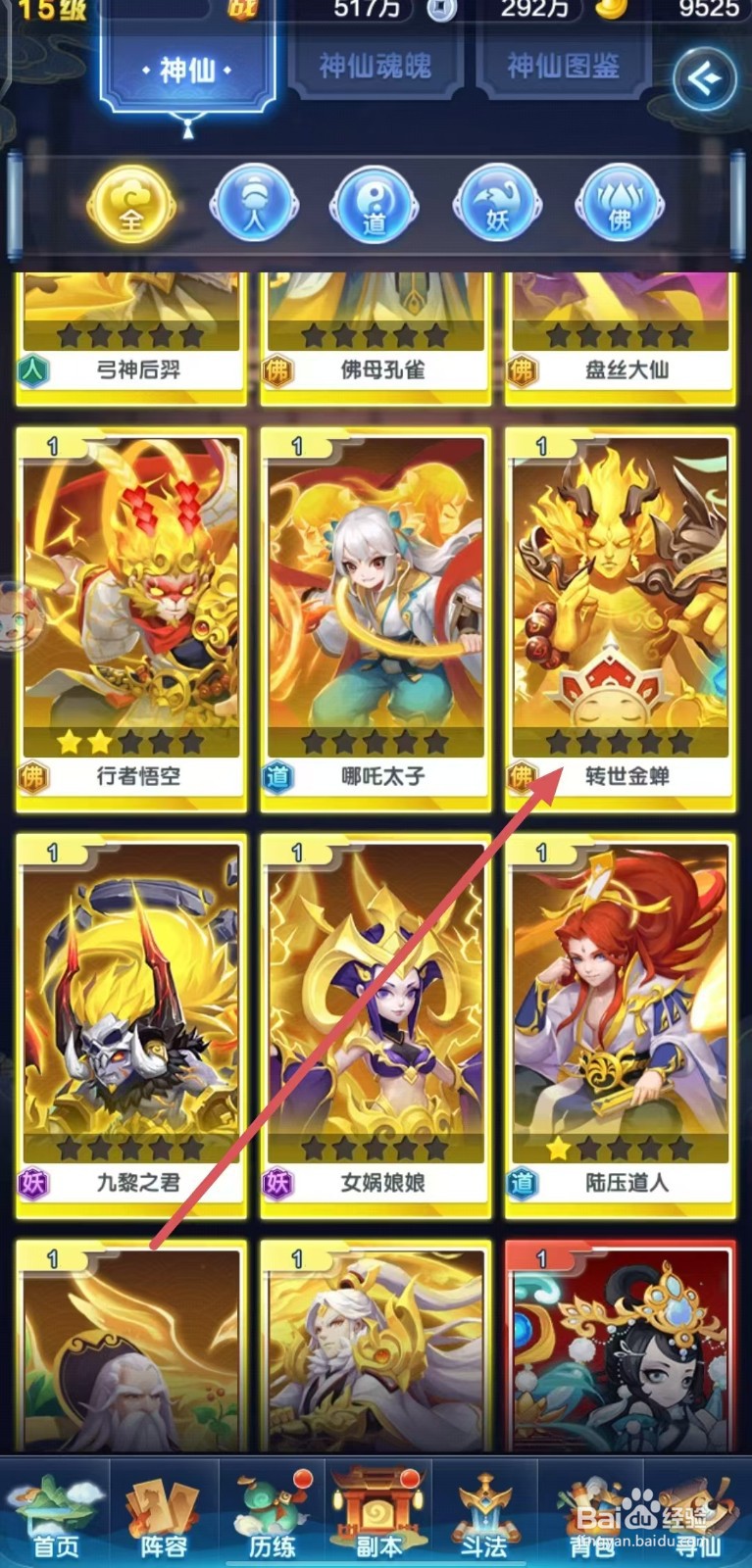 道友请留步的转世金蝉怎么升星？