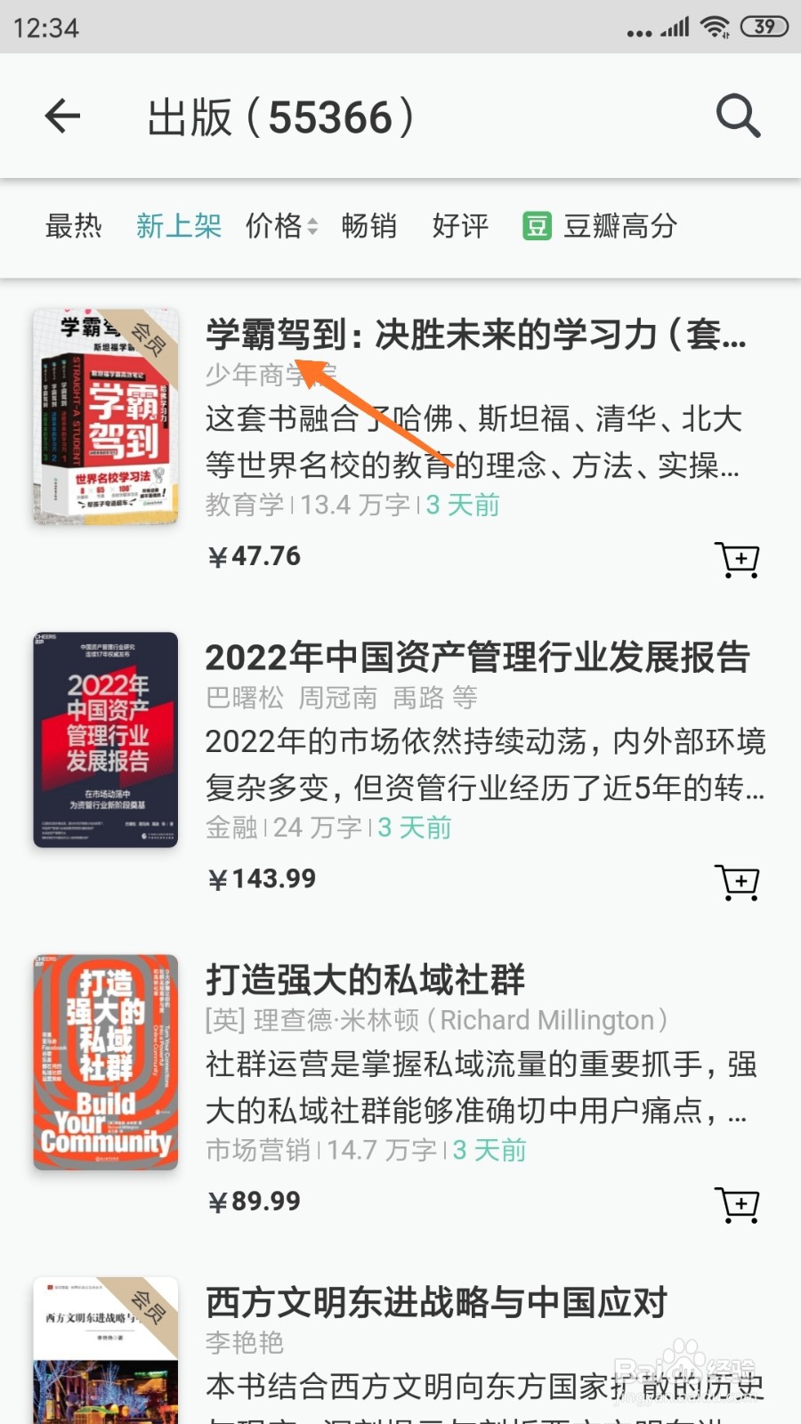 豆瓣阅读中怎么查看学霸驾到