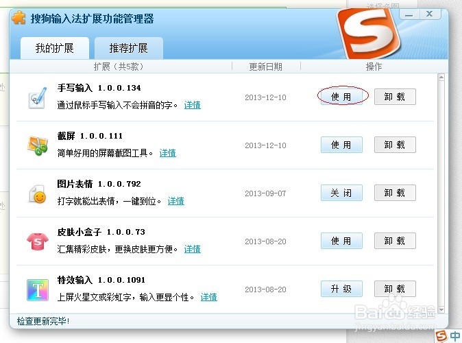 搜狗输入法如何打不认识的字
