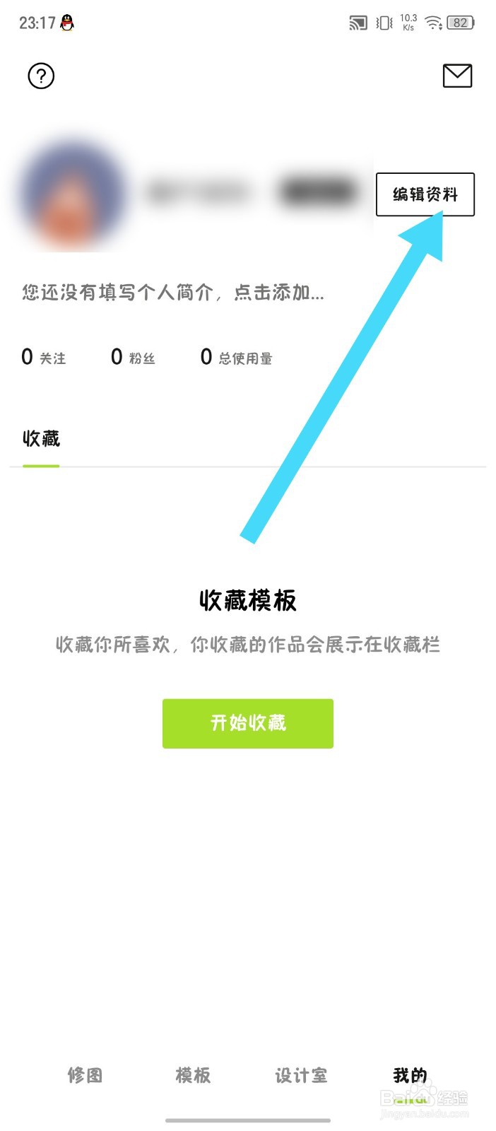 醒图app怎么修改昵称