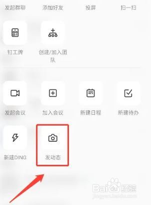 钉钉软件如何发布个人动态