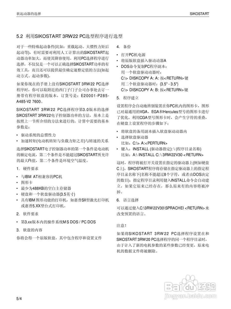 SIEMENS 3RW22电子式软起动器说明书:[3]