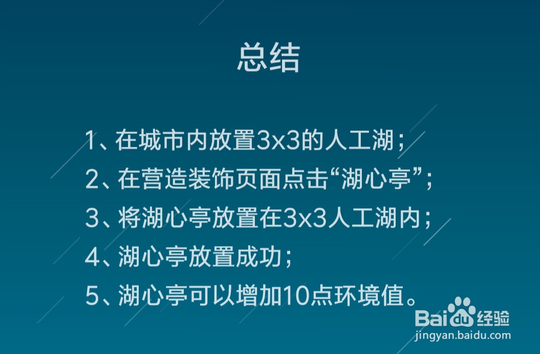 江南百景图湖心亭放置攻略