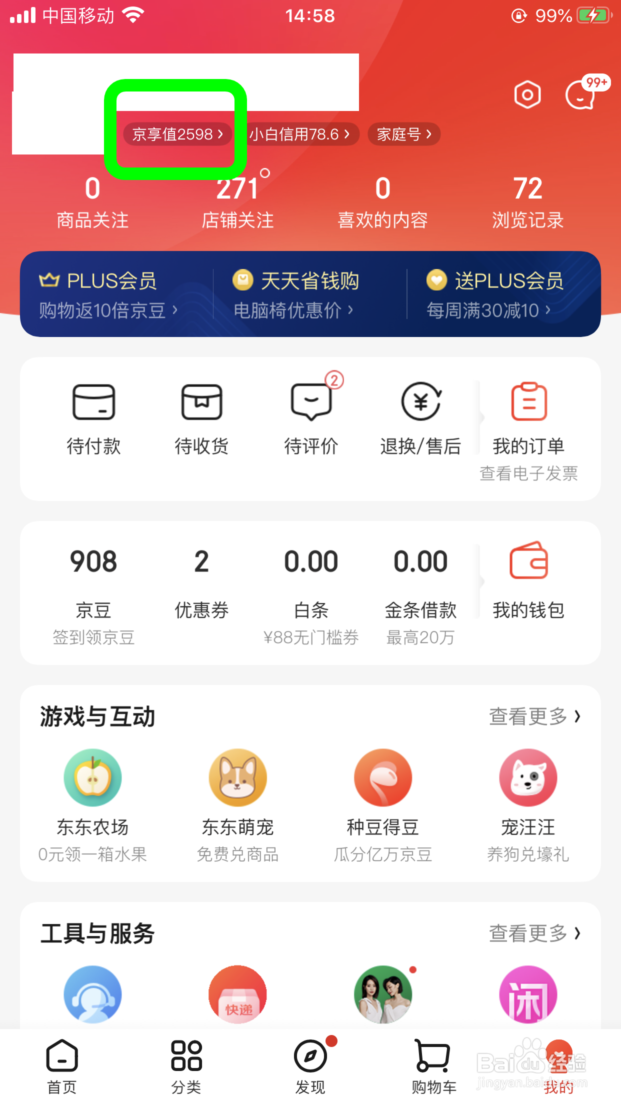京东会员福利在哪里领取，如何领会员福利金