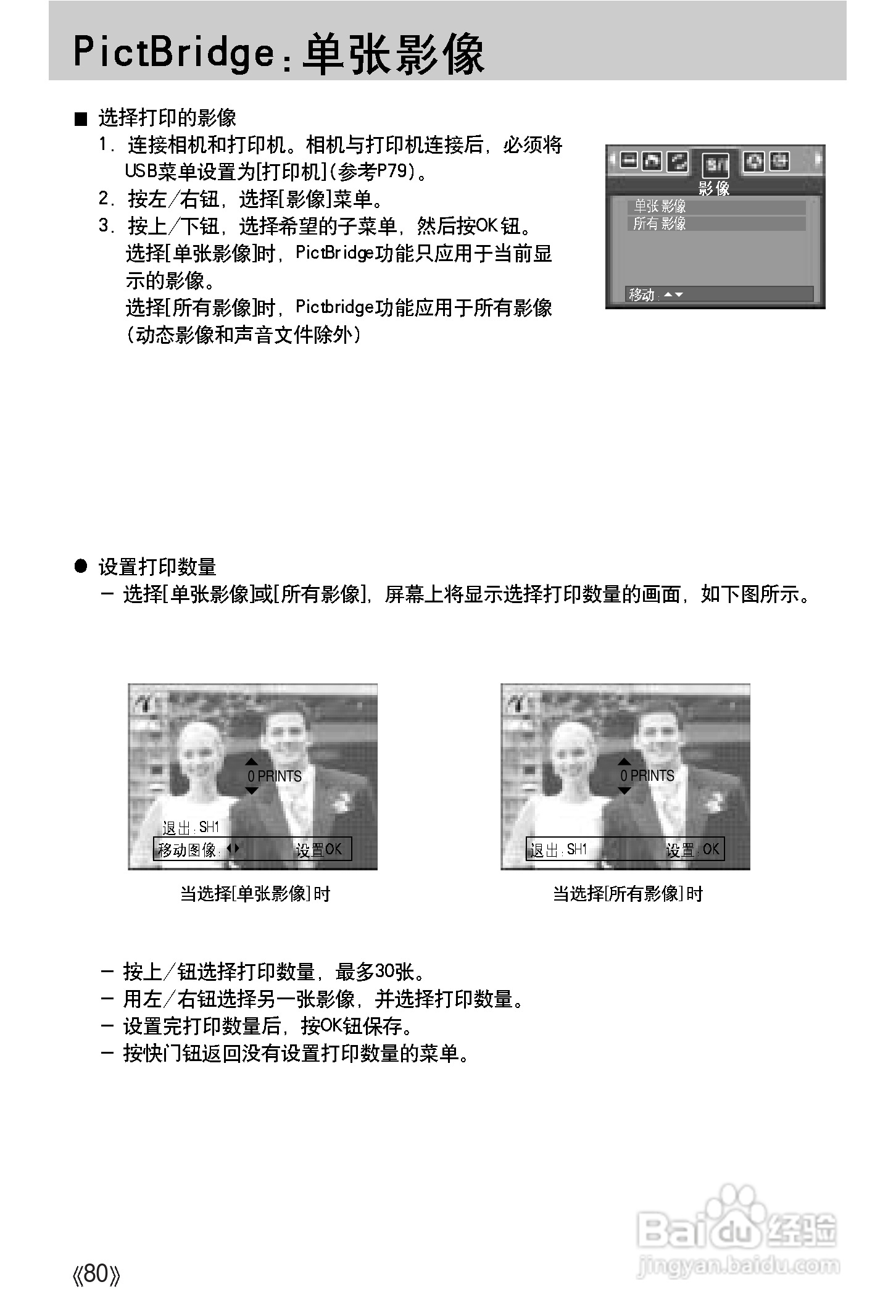 三星A502数码相机使用说明书:[8]