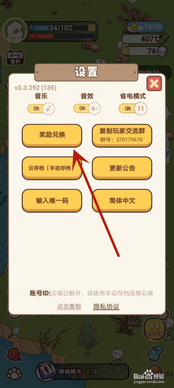 熊猫餐厅在哪里填写兑换码