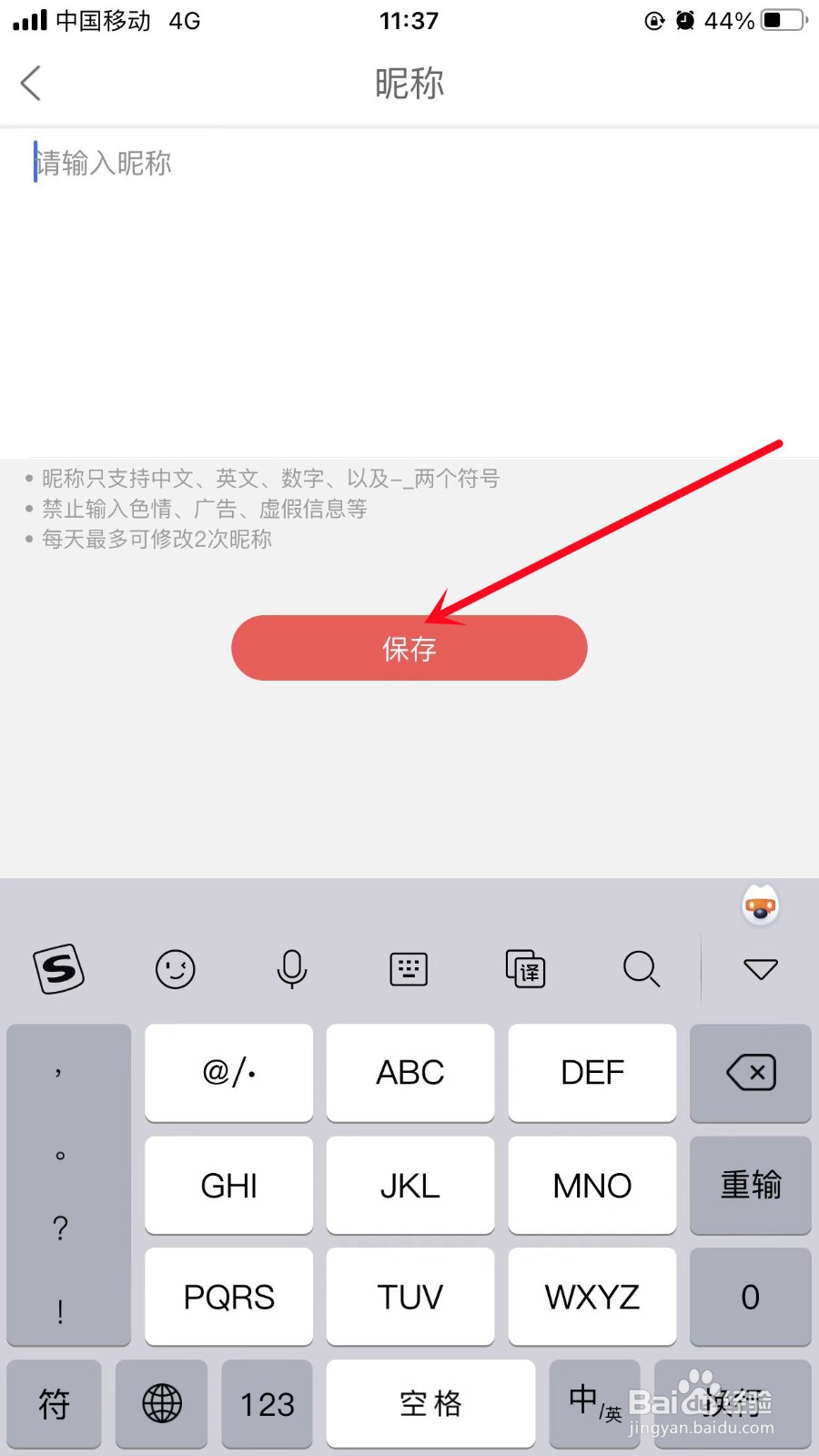 酷狗唱唱如何修改昵称