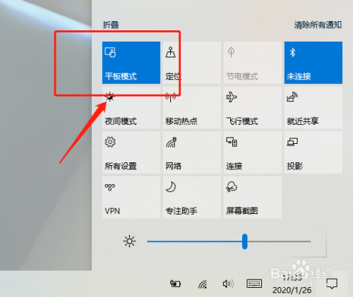 Win10如何开启平板模式