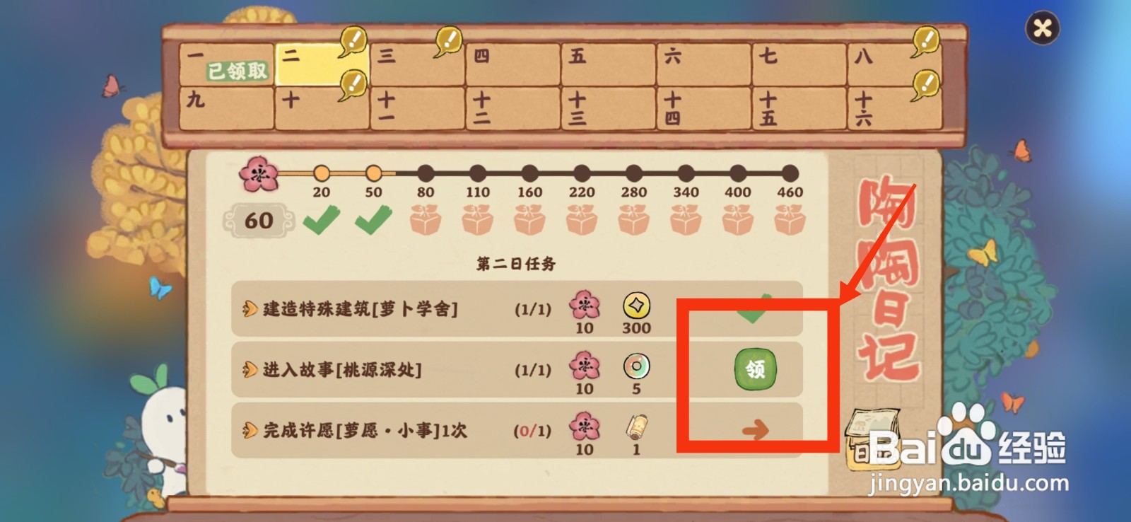 桃源深处有人家如何领取日记奖励