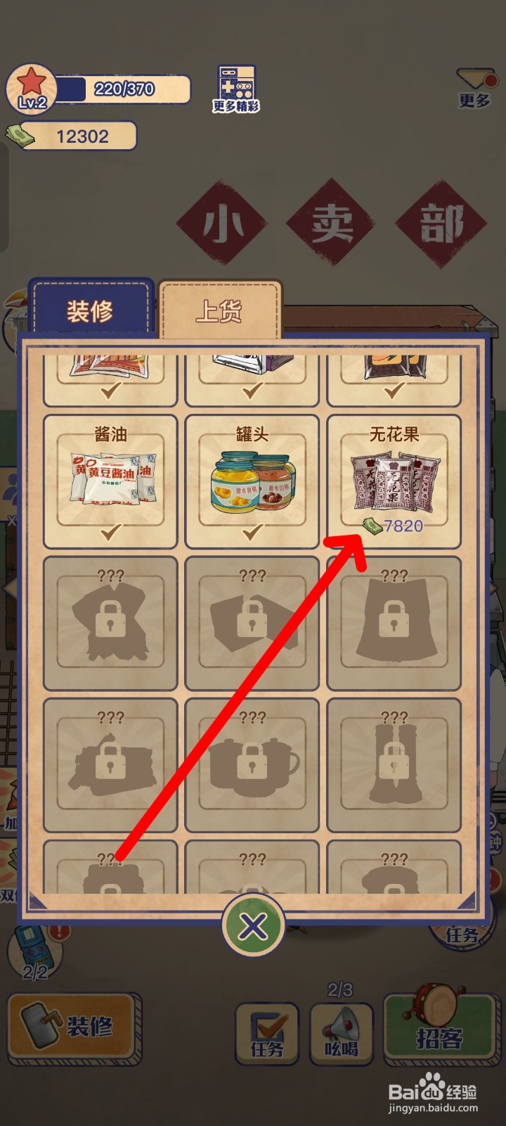 王蓝莓的小卖部怎么卖无花果?