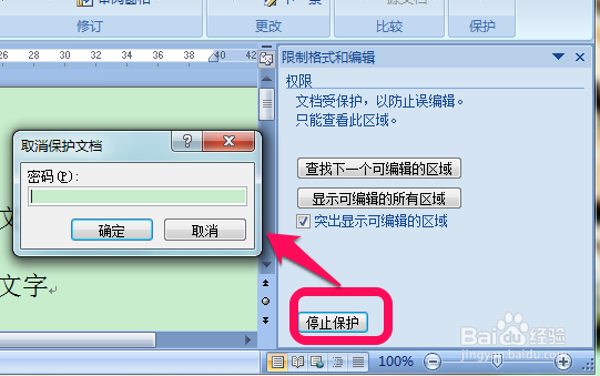 如何设置word为只读