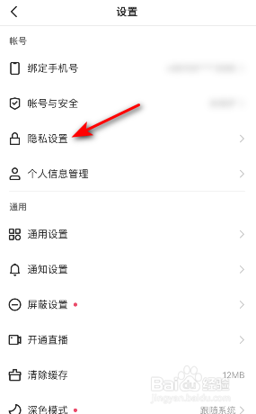 快手个性化设置怎么关闭