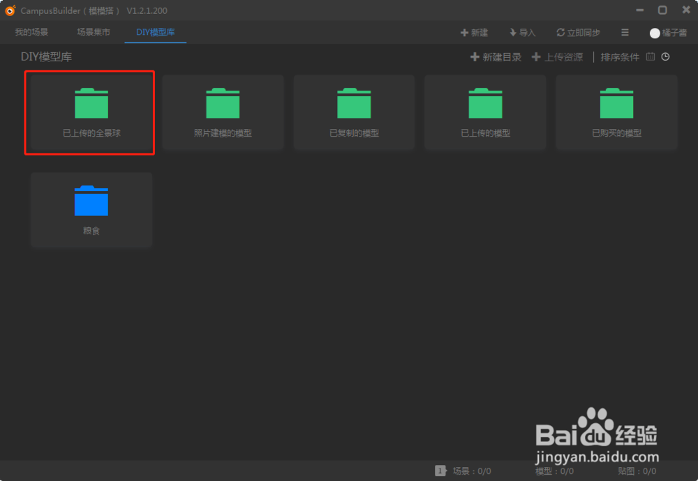 CamBuilder 全景图工作流程