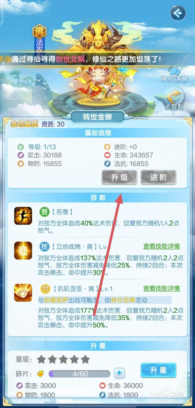 道友请留步的转世金蝉怎么升级？
