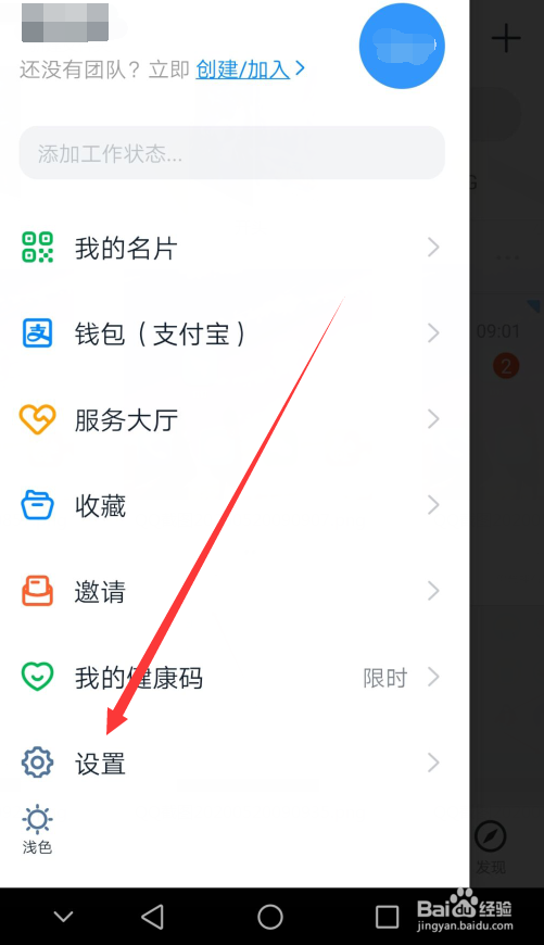 钉钉怎么开启谷歌FCM推送服务
