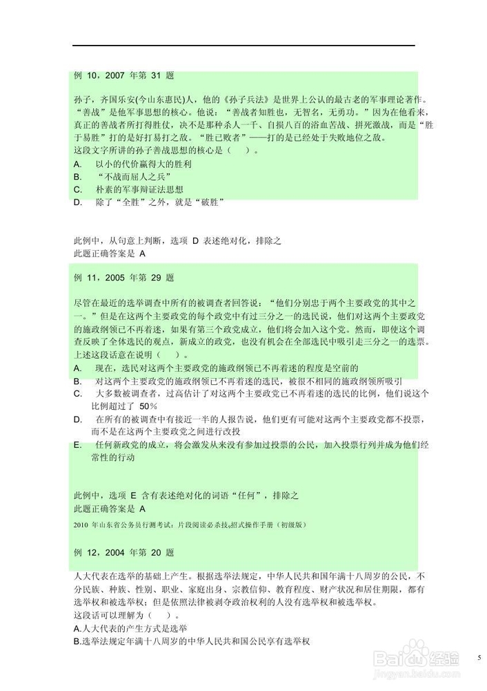 判断推理--公务员考试技巧