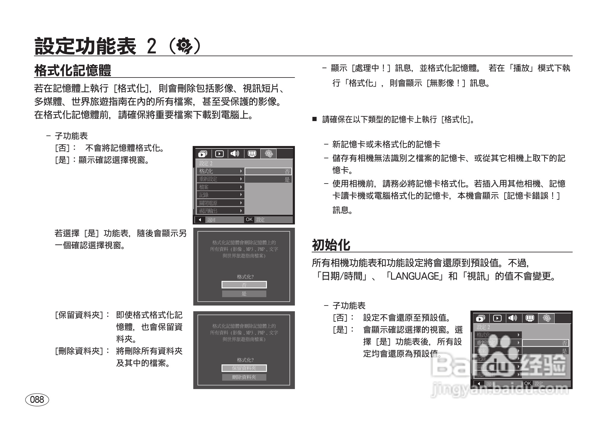 三星I8数码相机使用说明书:[9]